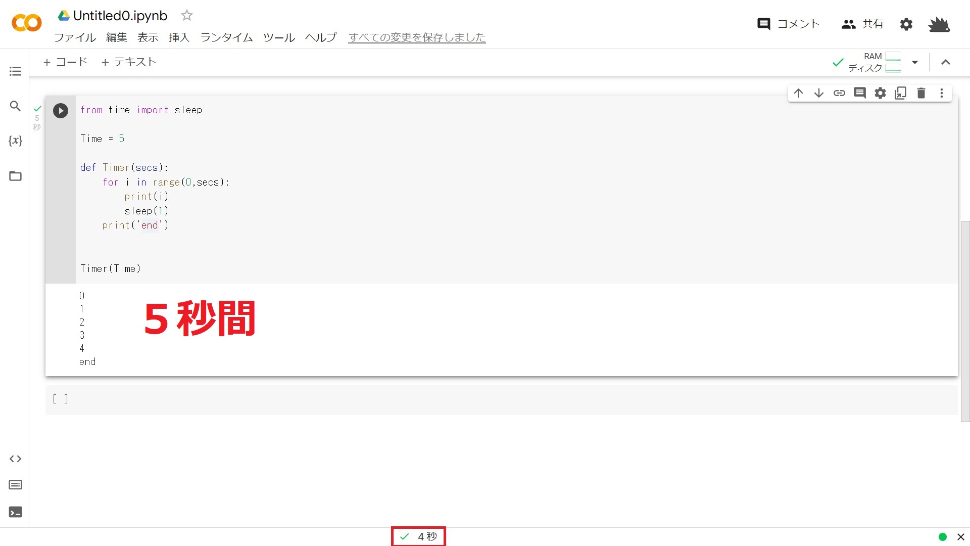【Python】カウントダウンタイマー|sleepでタイマー処理 | アリッシアの朝