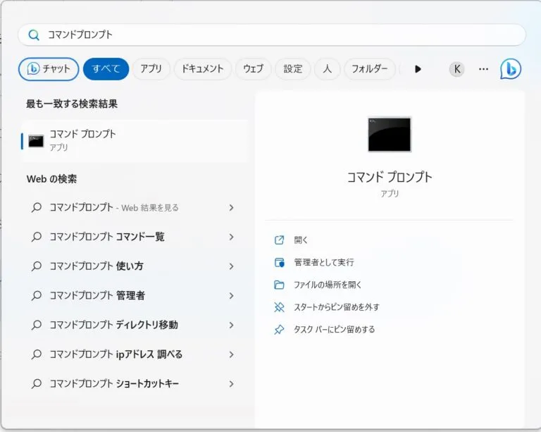 コマンドプロンプト