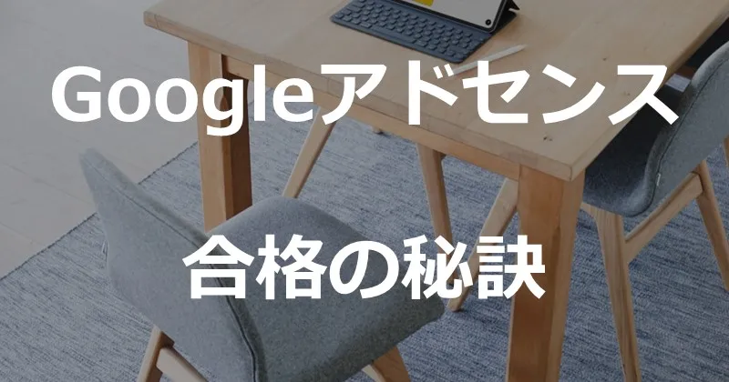 【有用性の低いコンテンツ】10記事1500文字以上では合格しないーサムネイル