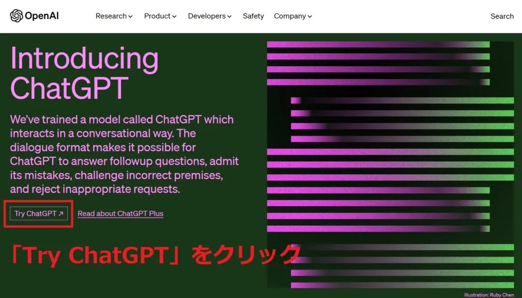 ChatGPTの登録