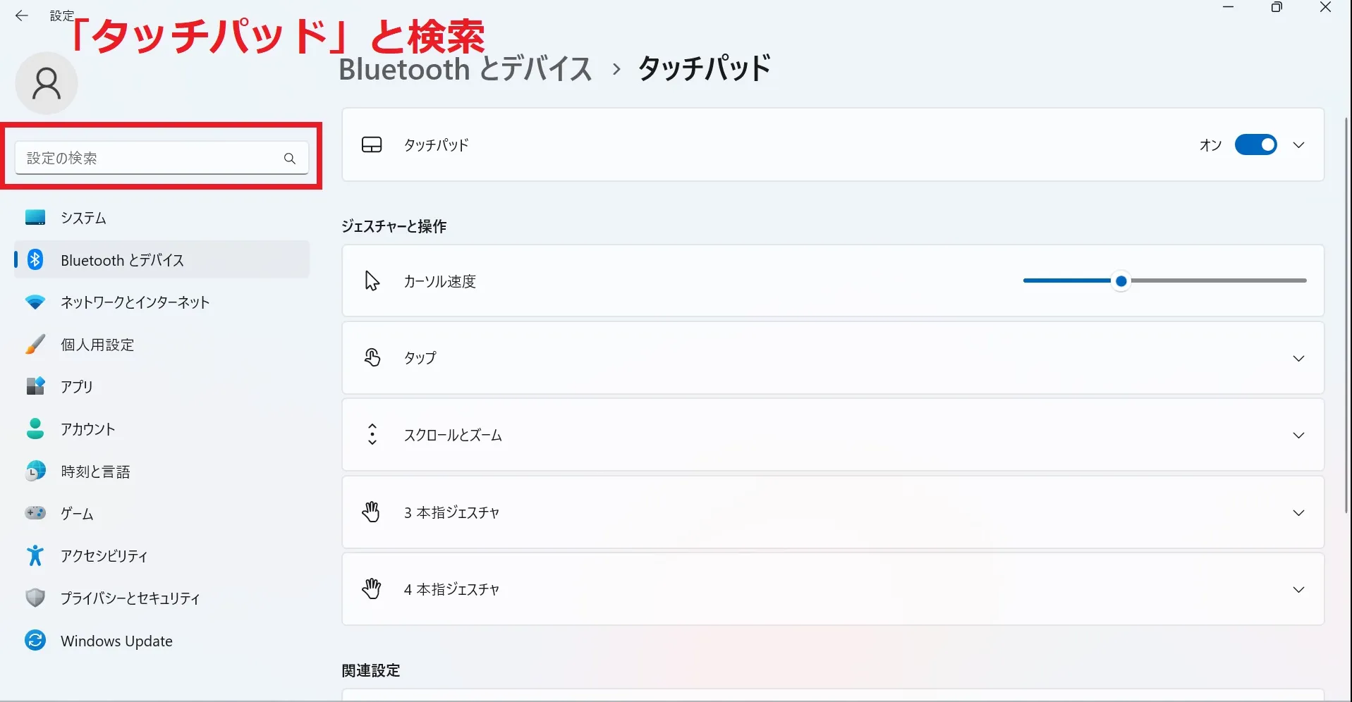 タッチパッド