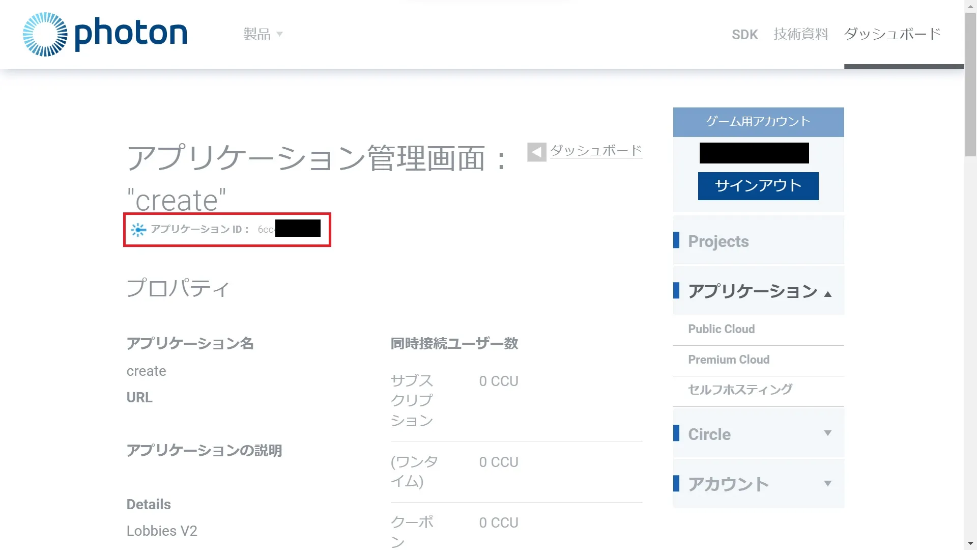 アプリケーションIDの取得