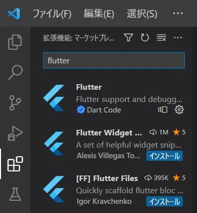 検索バーでFlutterと検索