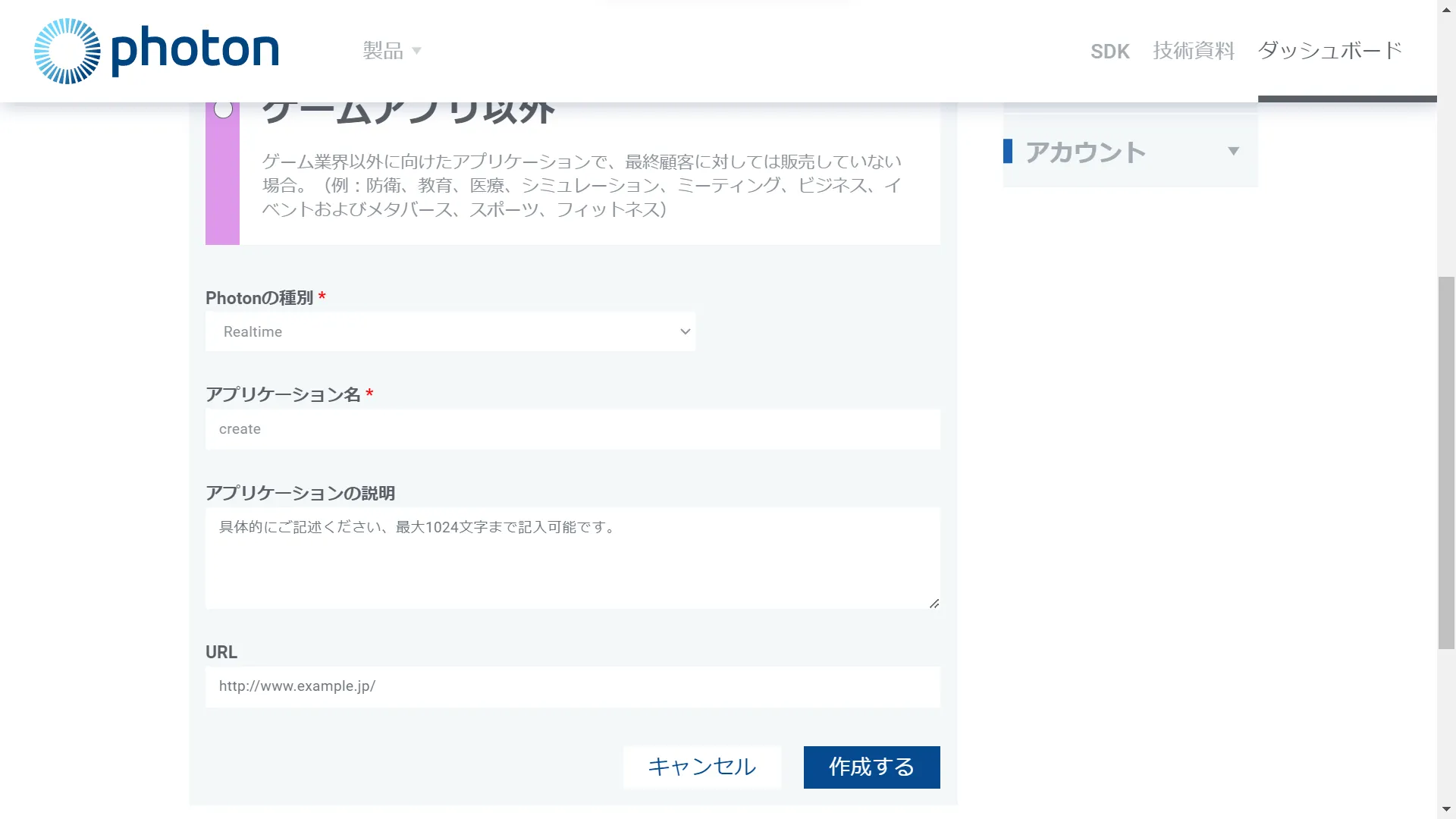 アカウント作成
