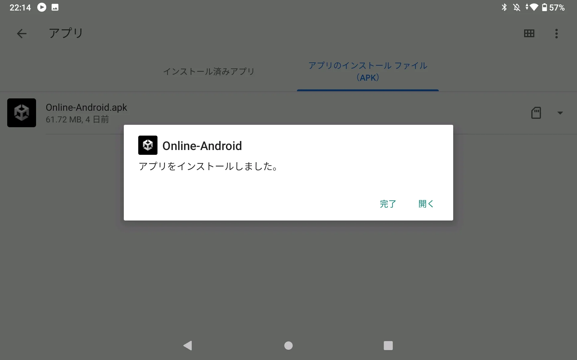 インストール可能