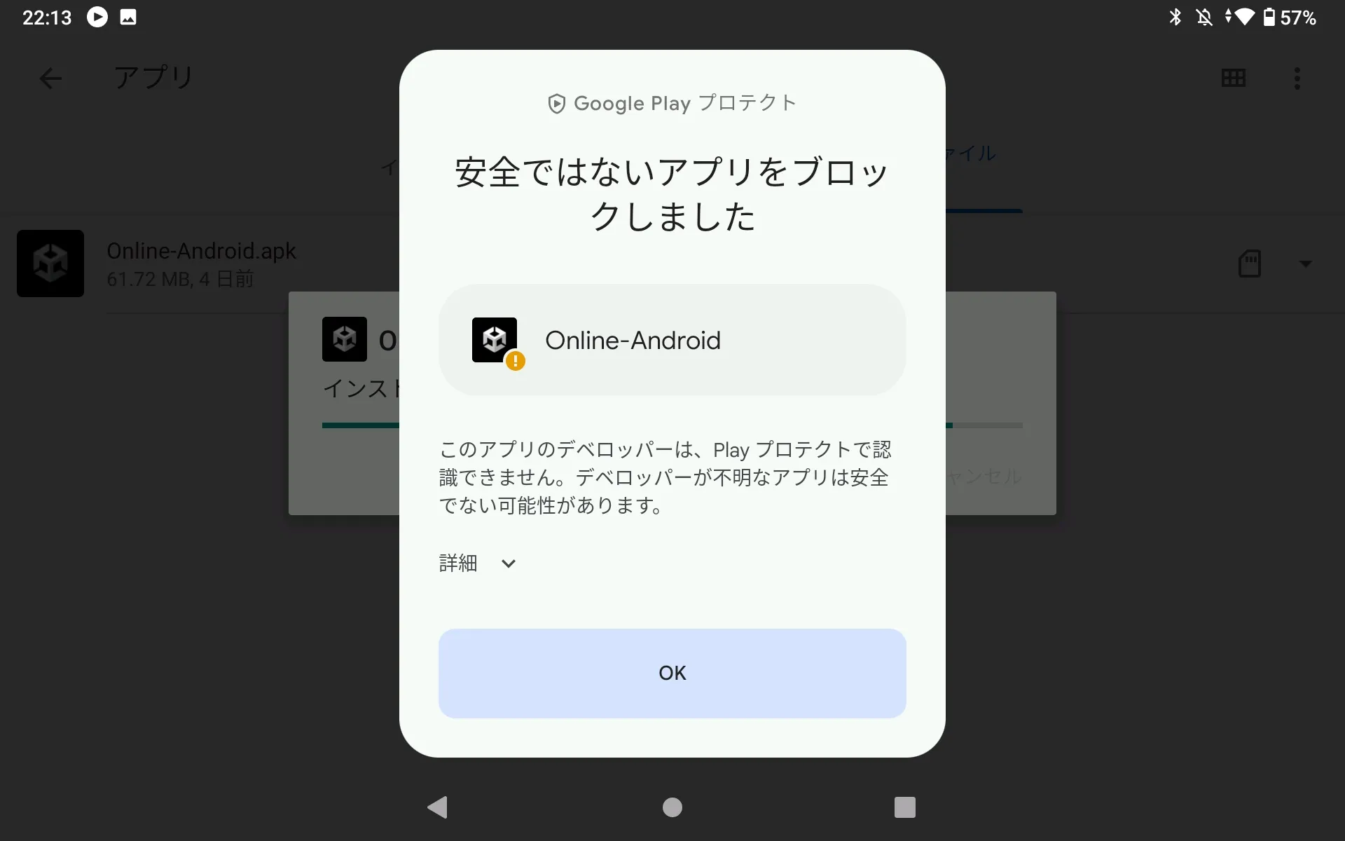 インストールのブロック
