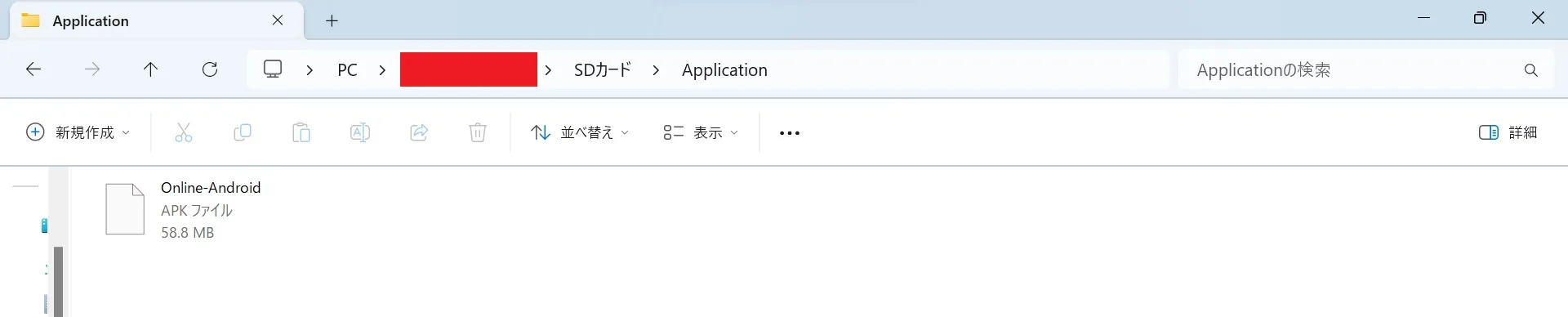 インストール先