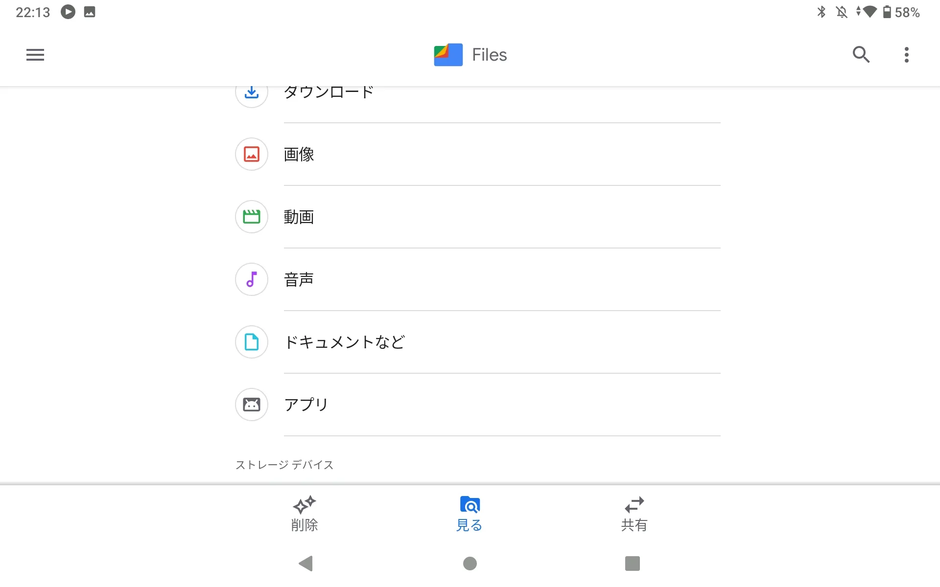 ファイルマネージャー