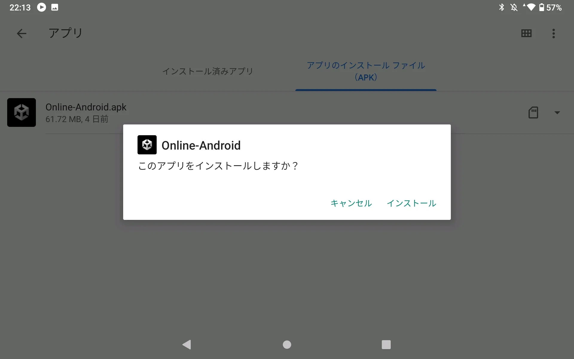 インストール