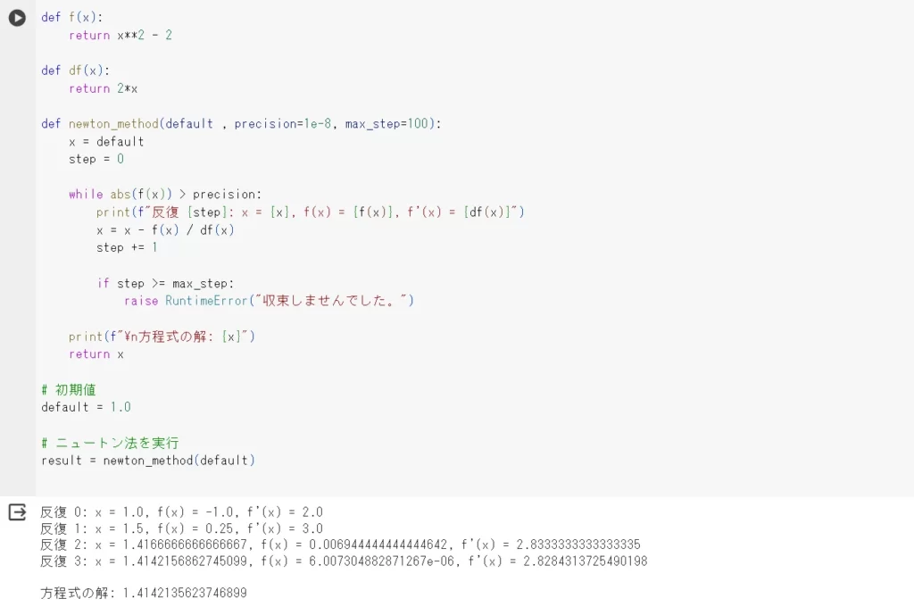 ニュートン法をPythonで出力