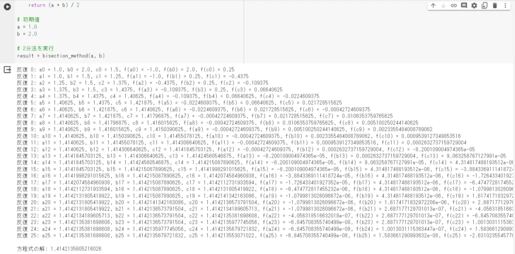 Pythonを使って、2分法で解を出力