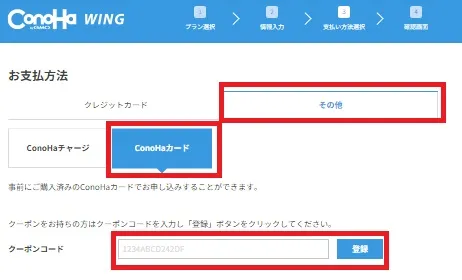 ConoHaカード