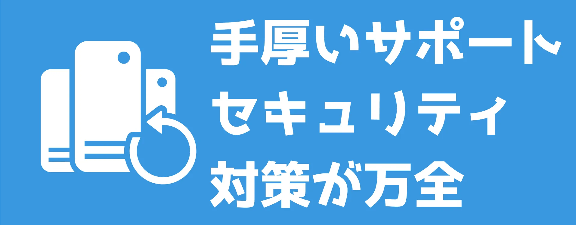 サポートが良い