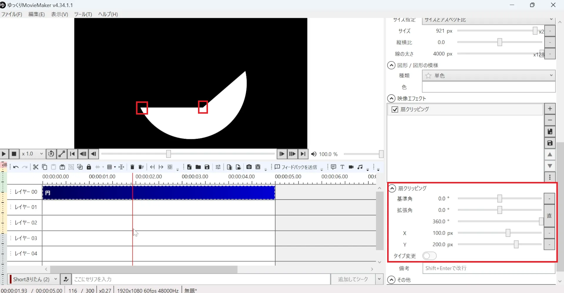 扇クリッピングパラメーター